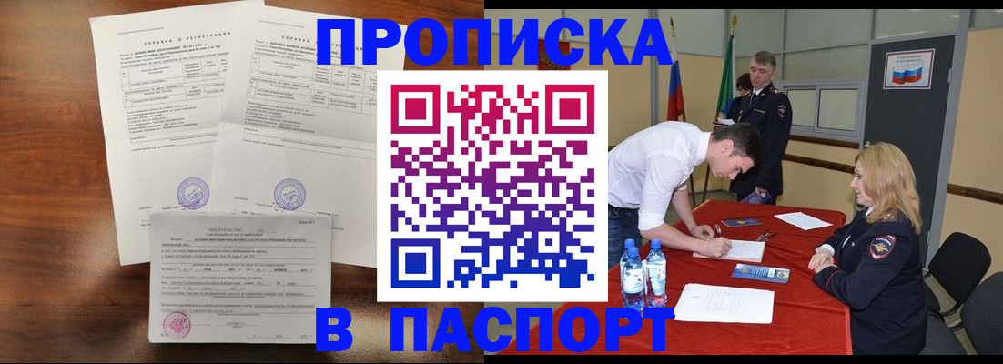 прописка ребенка в Нефтекамске