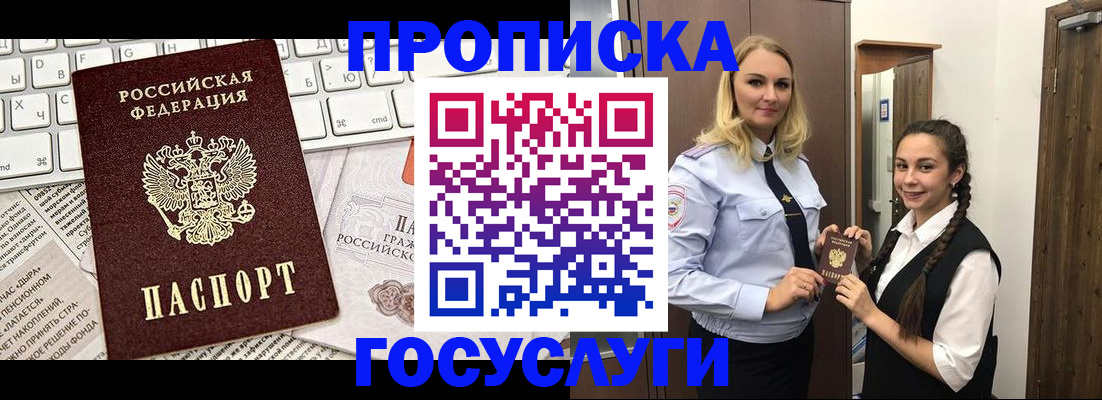 временная регистрация для школы в Нефтекамске